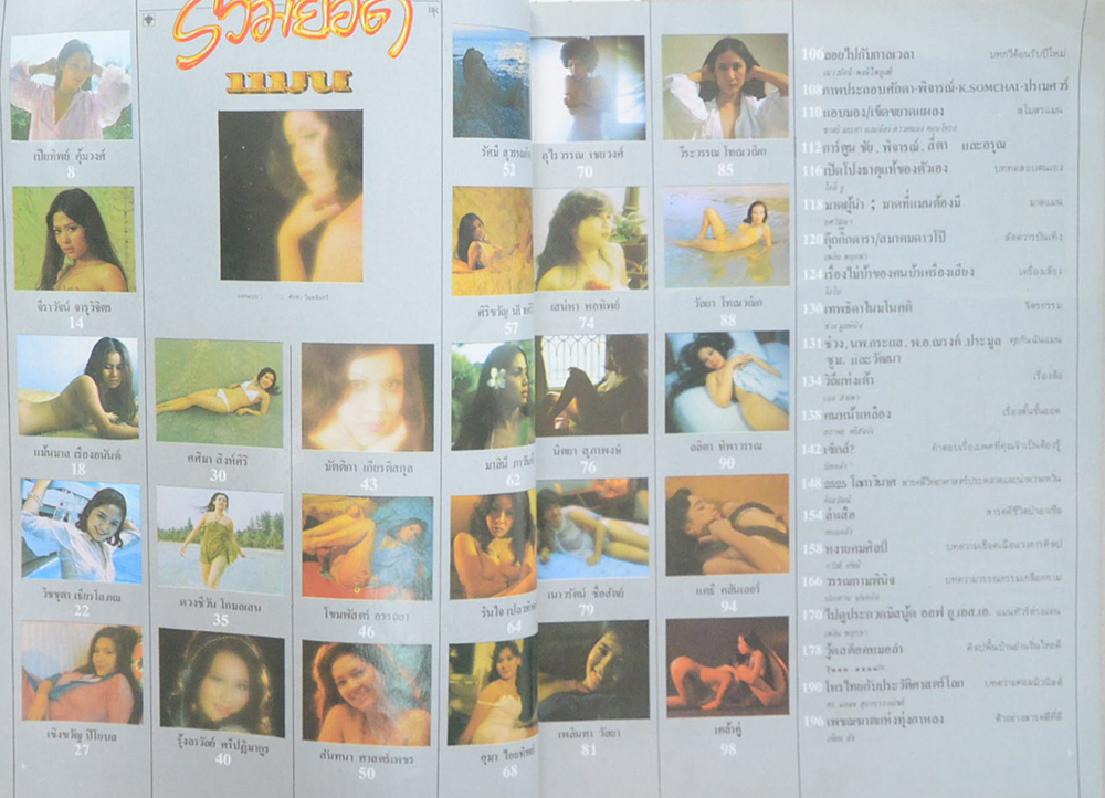 รวมยอดแมน