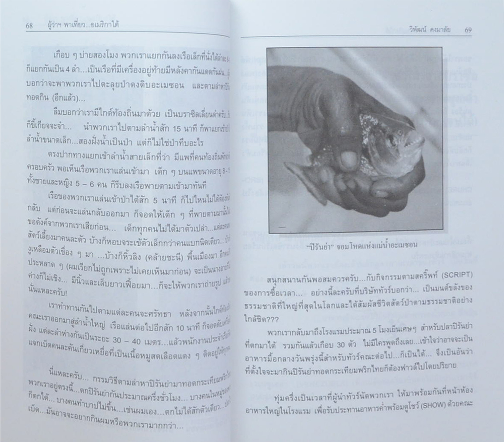 ผู้ว่าฯพาเที่ยวอเมริกาใต้ ปานามา-เปรู-บราซิล