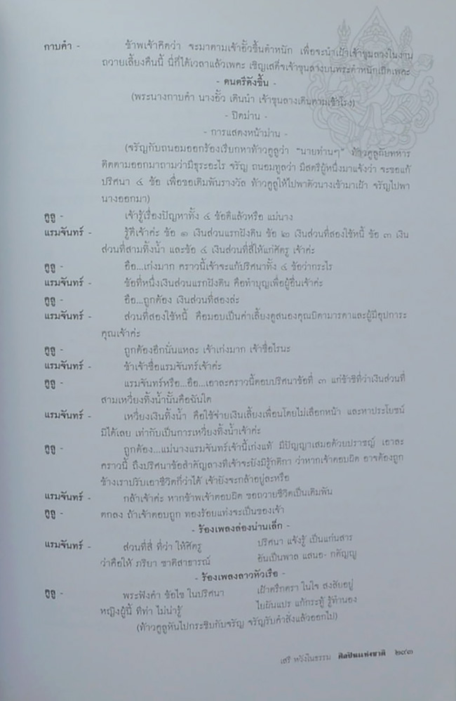 เสรี หวังในธรรม (ผลงานการประพันธ์)