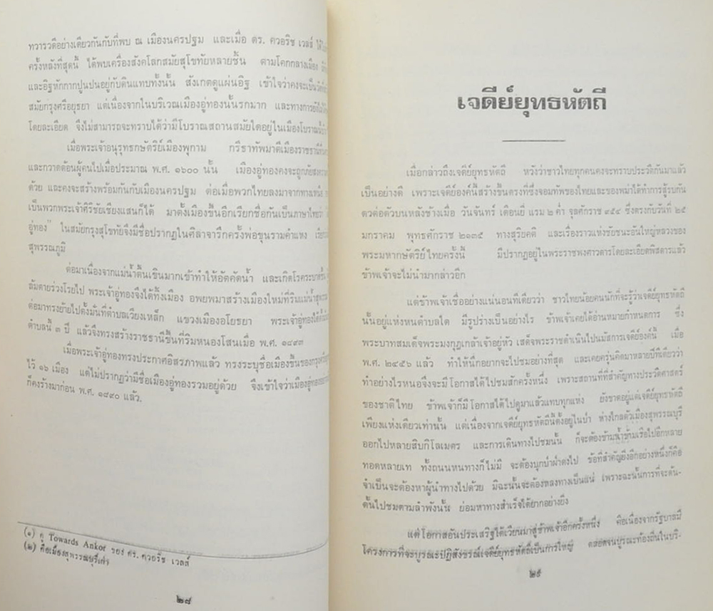เรื่องจังหวัดสุพรรณบุรี