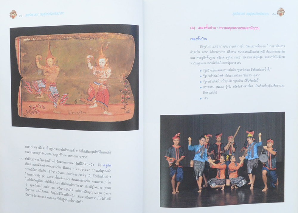 สุนทรียศาสตร์ทฤษฎีแห่งวิจิตรศิลปากร ฉบับที่ 2