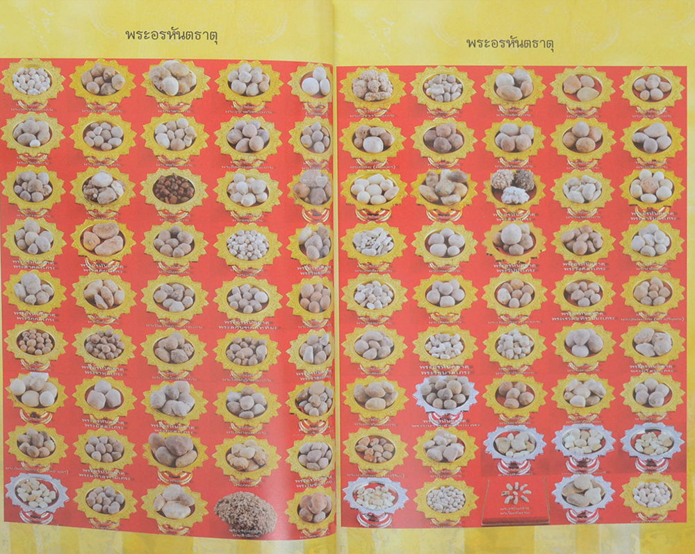 ปาฏิหาริย์พระจักษุธาตุ