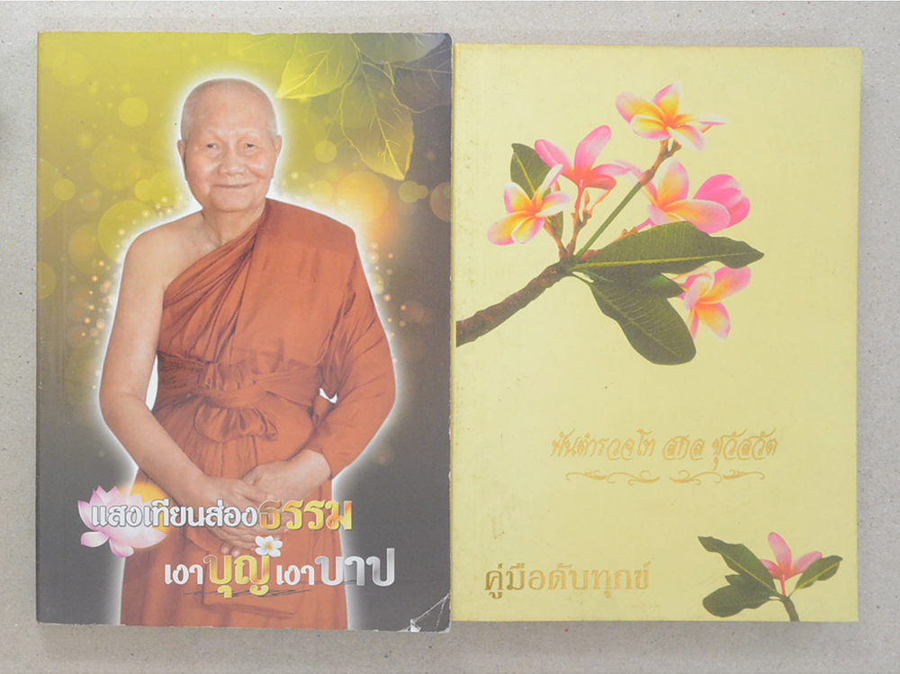 รวมเรื่อง (2 เล่ม)