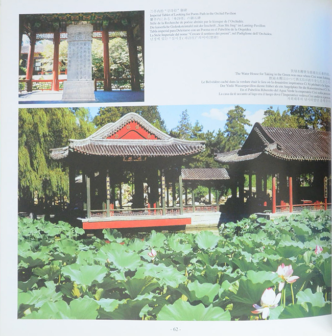 The Summer Palace (2 ภาษา)