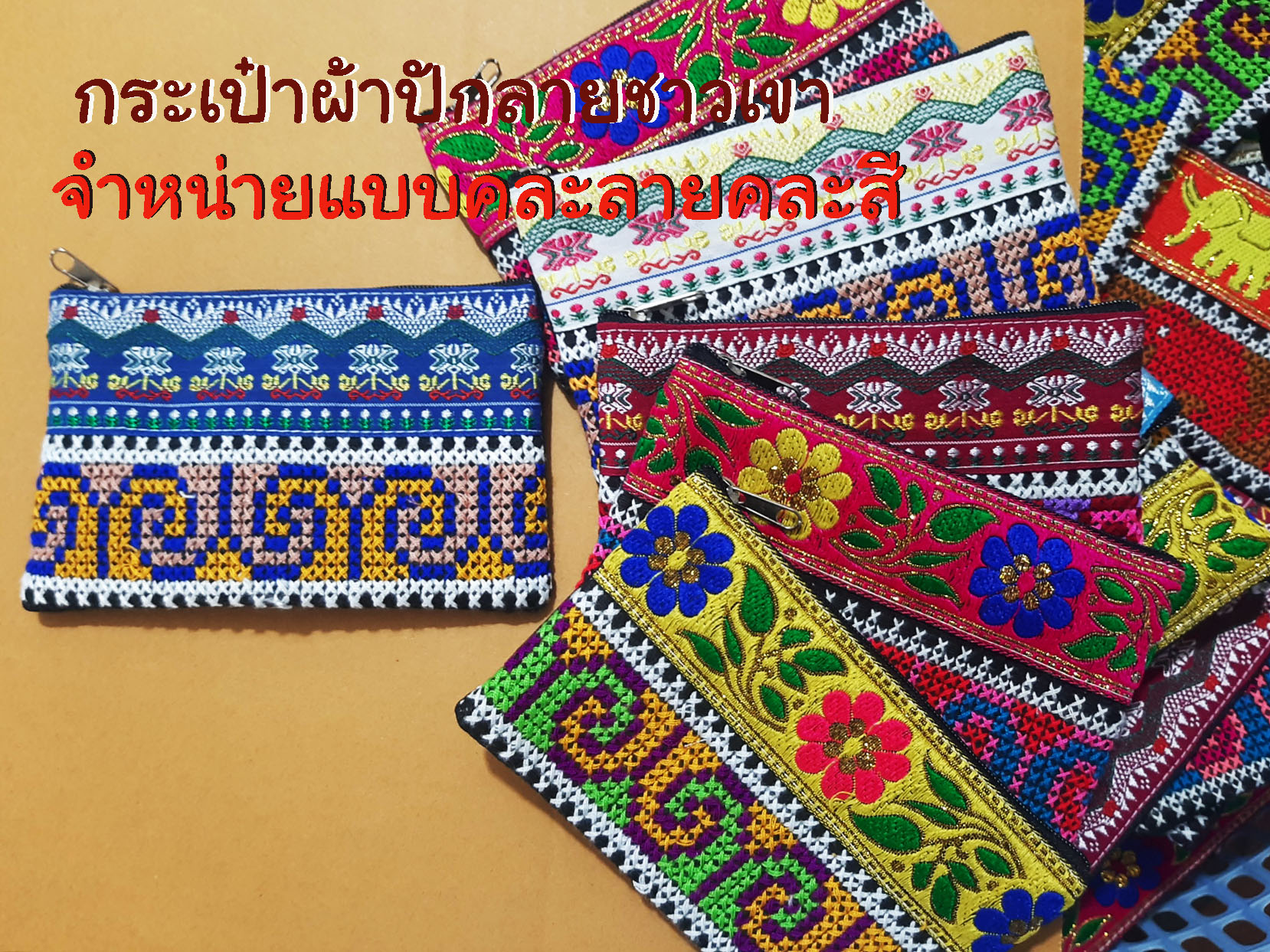 กระเป๋าผ้าปักลายชาวเขาลายปักชนเผ่าใบสั้นคละลาย6ใบ