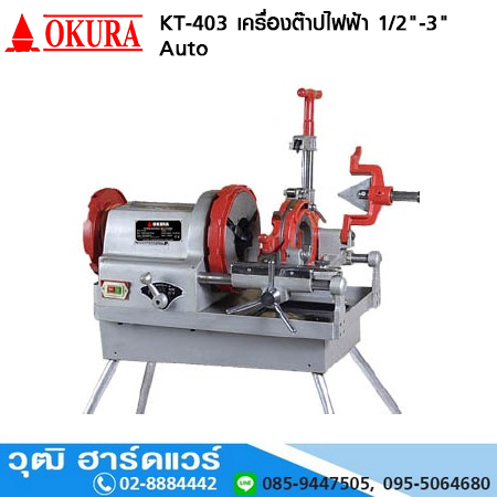 OKURA KT 403 เครื่องต๊าปไฟฟ้า 1/2-3นิ้ว โปรโมชั่น ลด 20%