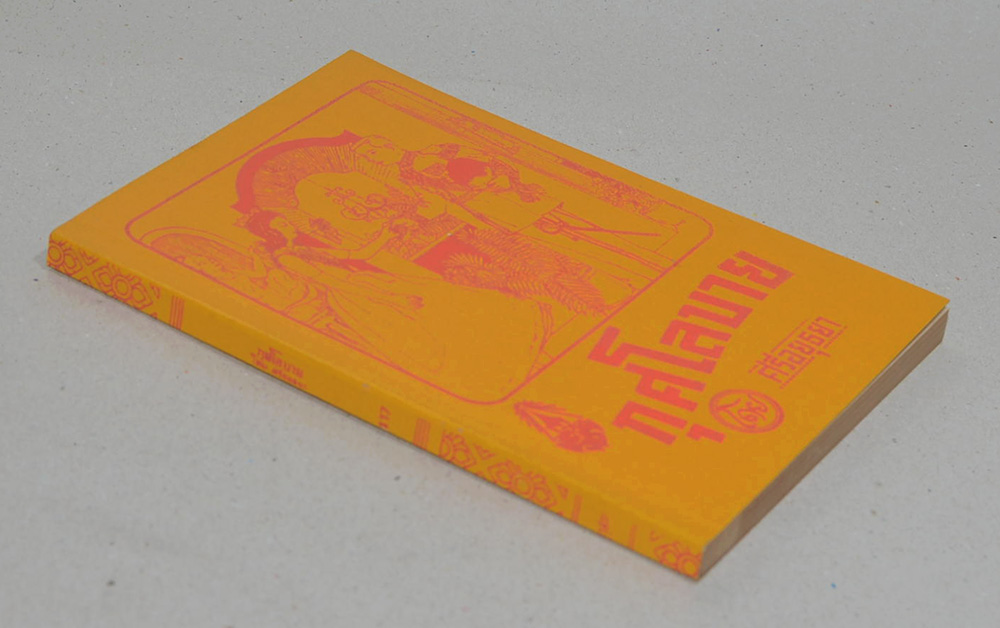 กุศโลบาย