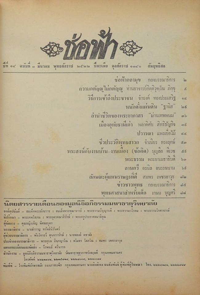 ช่อฟ้า (3 เล่ม)