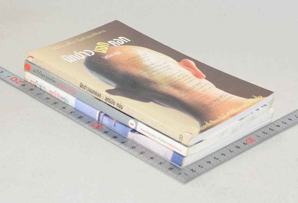 รวมเรื่อง (3 เล่ม)
