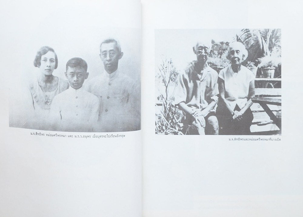 อัตชีวประวัติ หม่อมศรีพรหมา กฤดากร