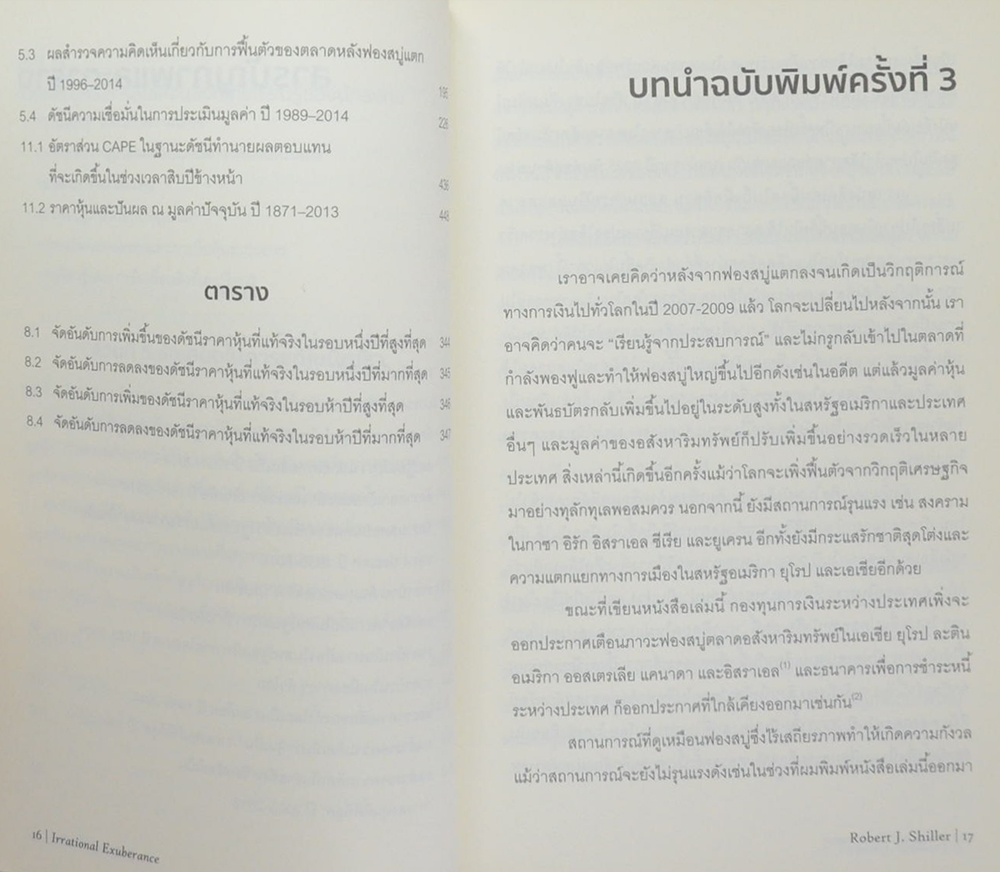 เอาชนะฟองสบู่ หยั่งรู้สัญญาณตลาดล่ม