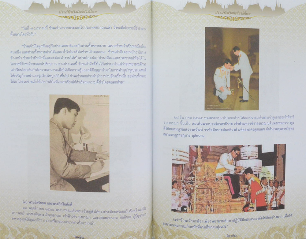 ประวัติศาสตร์ชาติไทย (หนังสือมีมากกว่า 1 เล่ม)