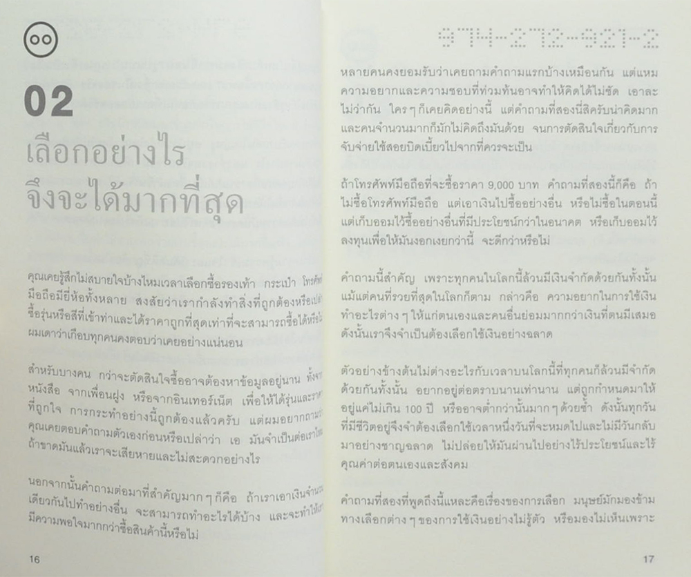 เงินทองของ(ไม่)หมู