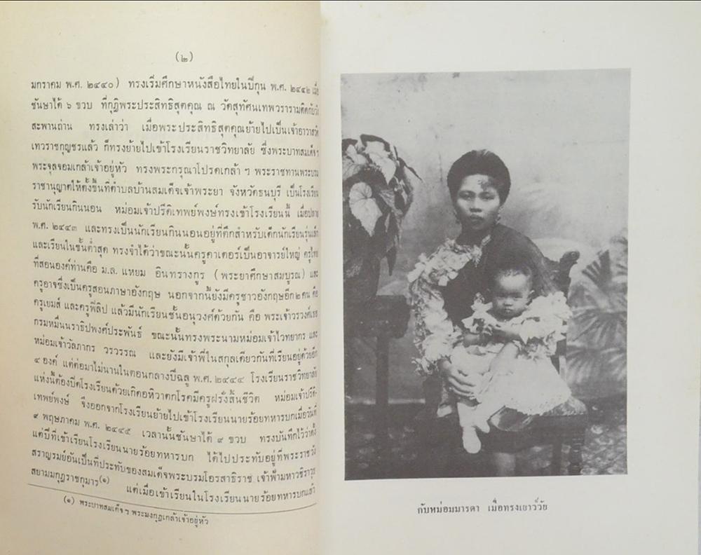 พลตรีหม่อมเจ้าปรีดิเทพย์พงษ์ เทวกุล