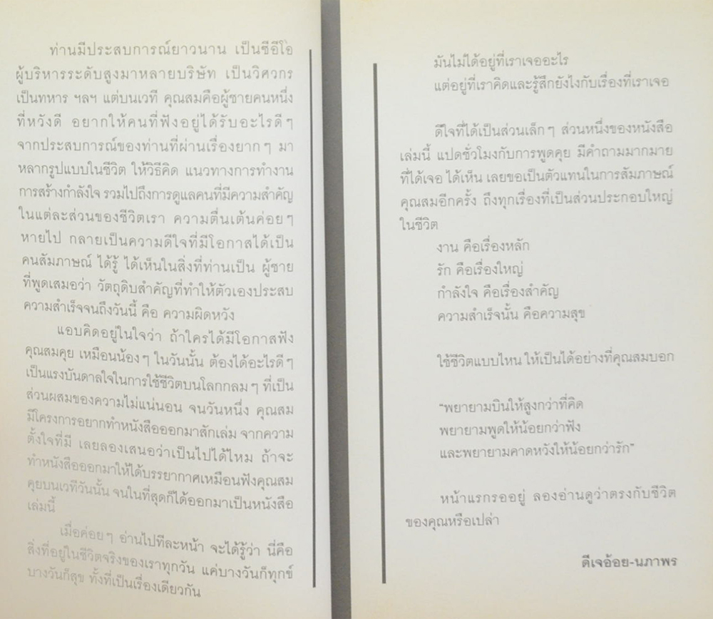 งานเป็นเรื่องหลัก รักเป็นเรื่องใหญ่ กำลังใจเป็นเรื่องสำคัญ นำไปสู่ สำเร็จ สุข สมประสงค์
