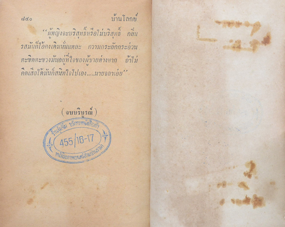 บ้านโลกย์ (2 เล่มจบ)