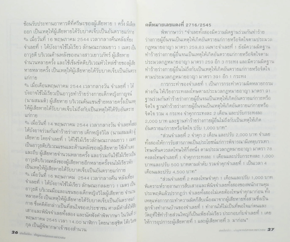 ปกไม่ปิด