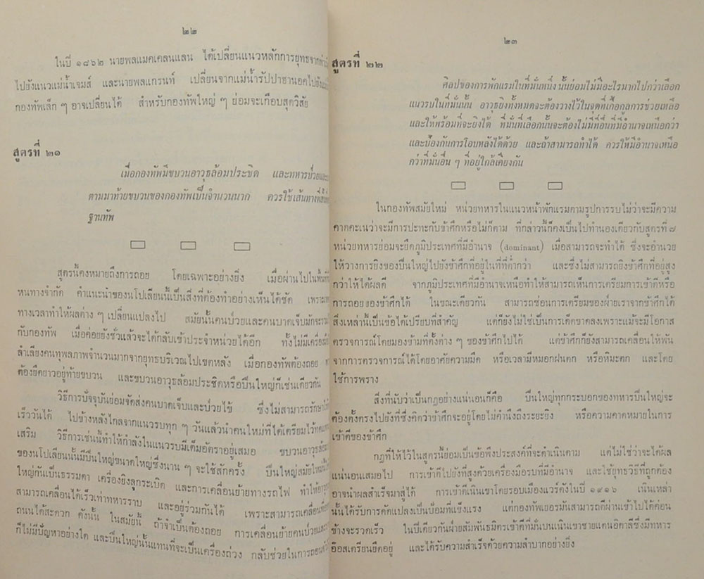 พลตรี จำรูญ วีณะคุปต์ (นโปเลียนสงครามสมัยใหม่)