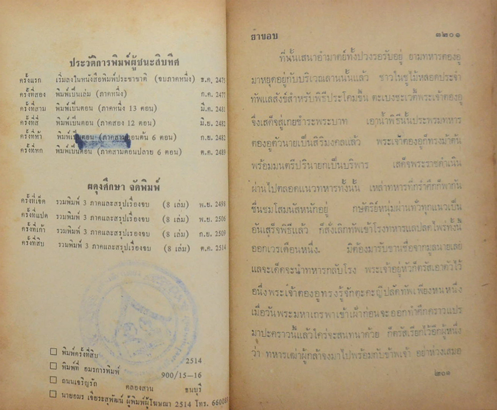 ผู้ชนะสิบทิศ (เล่ม 6) (ขายตามสภาพ)