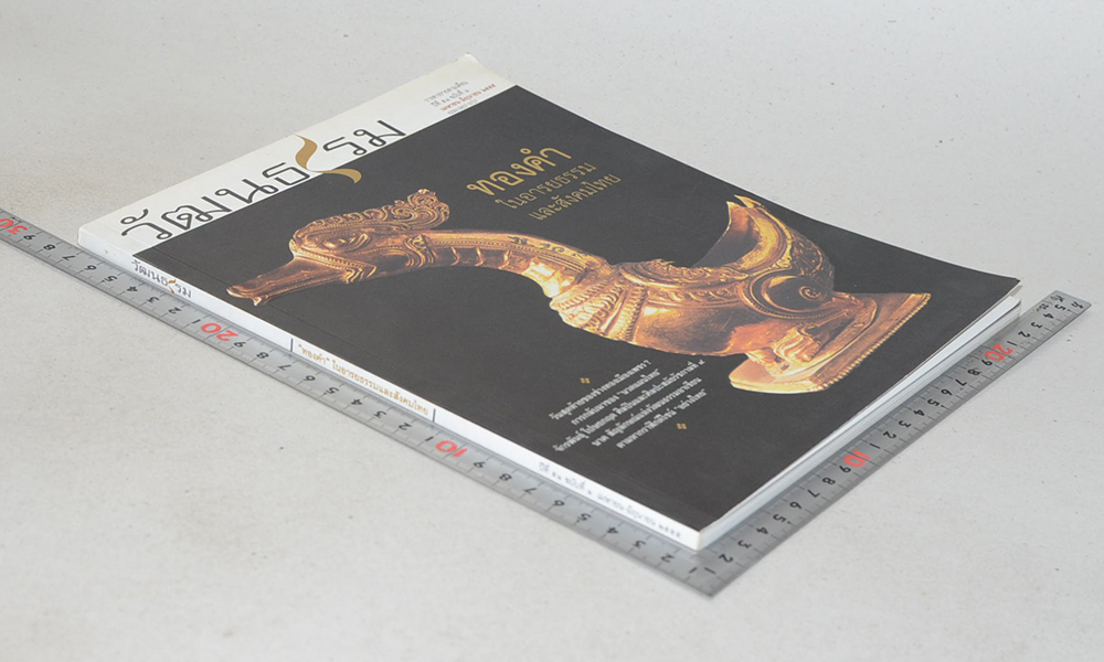 วัฒนธรรม ปีที่ 51 ฉบับที่ 1 เมษายน-มิถุนายน 2555