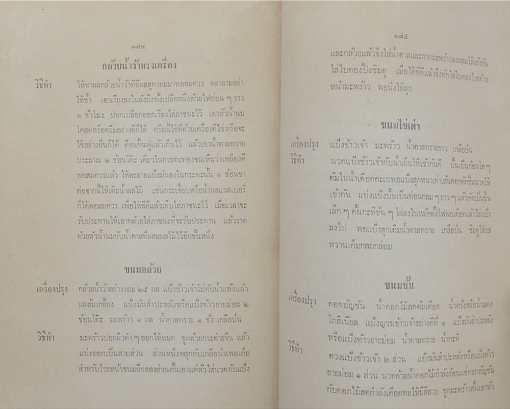 นางพิมลเสนี (ตำรากับข้าว)