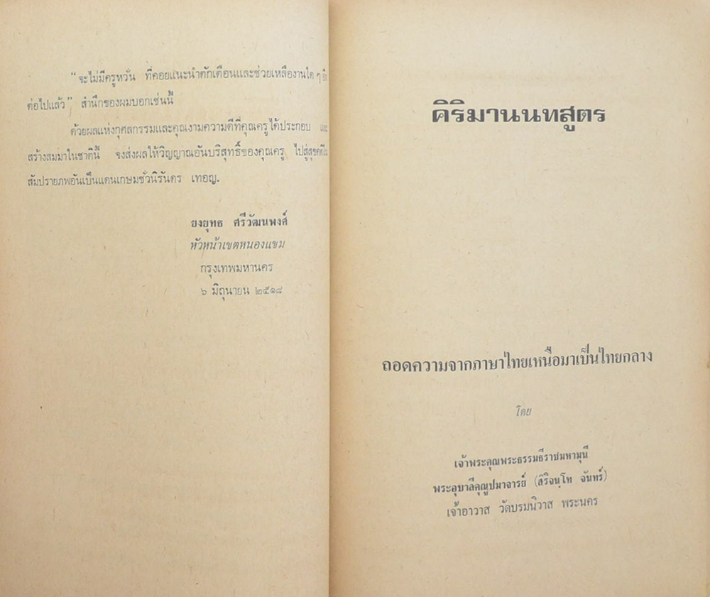 นายหวั่น ธัญญเฉลิม (คิริมานนทสูตร)