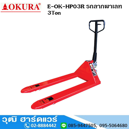 OKURA E-OK-HP03R รถลากพาเลท 3Ton