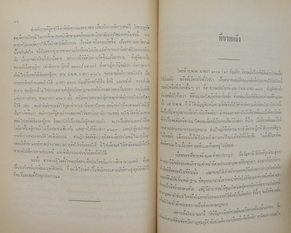 นายดุสิต สุวรรณศรี (หลักพระพุทธศาสนาโดยย่อ)