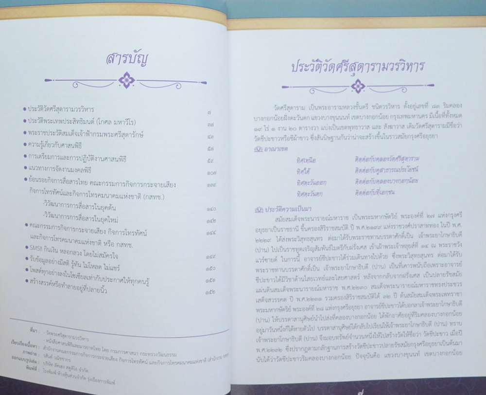 พระกฐินพระราชทาน ณ วัดศรีสุดารามวรวิหาร