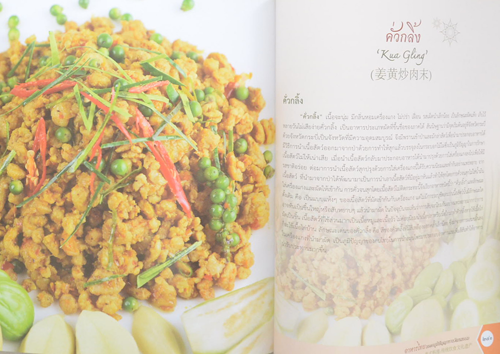 อาหารไทย มรดกภูมิปัญญาทางวัฒนธรรม (ภาษาไทย-อังกฤษ-จีน)