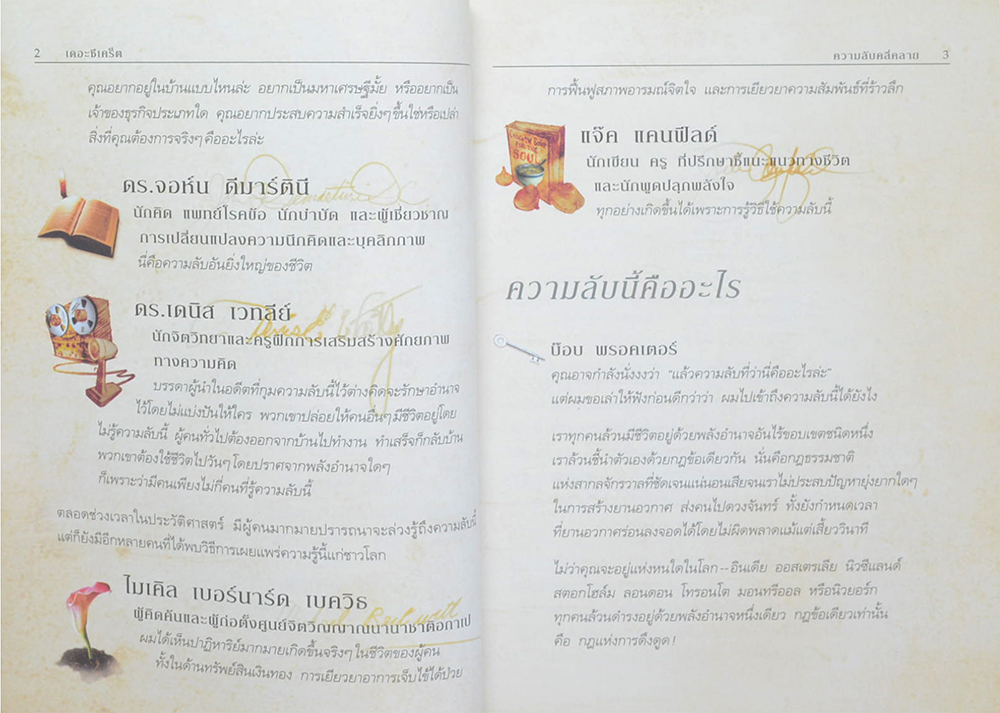 เดอะซีเคร็ต