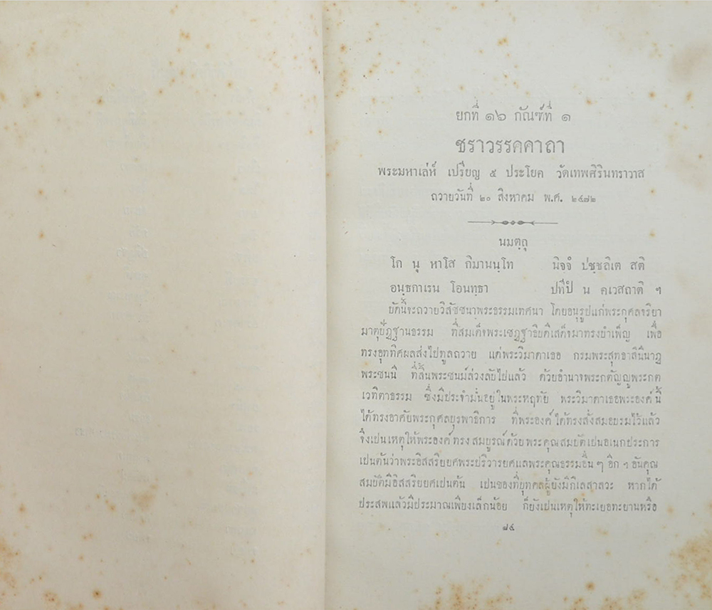 พระวิมาดาเธอ กรมพระสุทธาสินีนาฏปิยมหาราชปดิวรัดา (2 เล่ม)