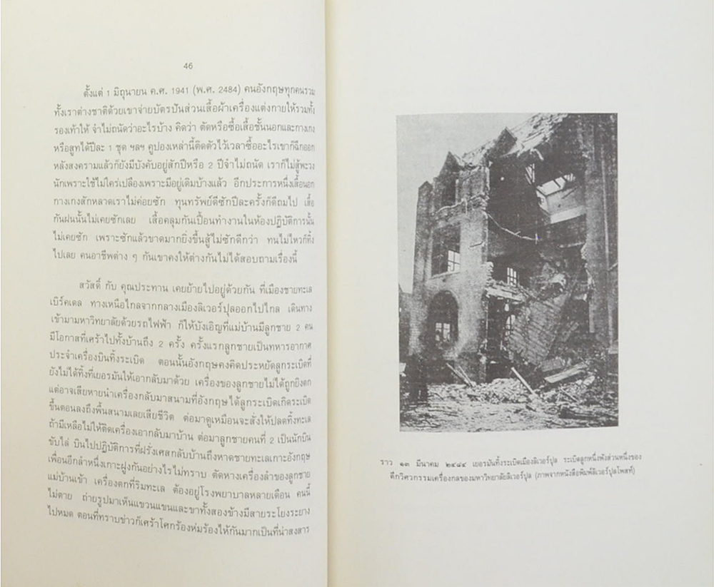 นายสวัสดิ์ ศรีศุข (เล่าเรื่อง ปฏิบัติการณ์เสรีไทย ส่วนของ สวัสดิ์ ศรีศุข)