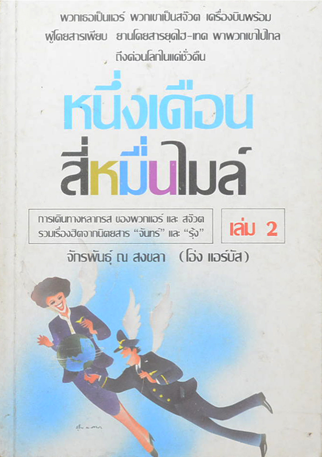 รวมเรื่อง (3 เล่ม)
