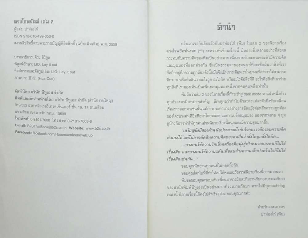 ดวงใจพยัคฆ์ (2 เล่มจบ)