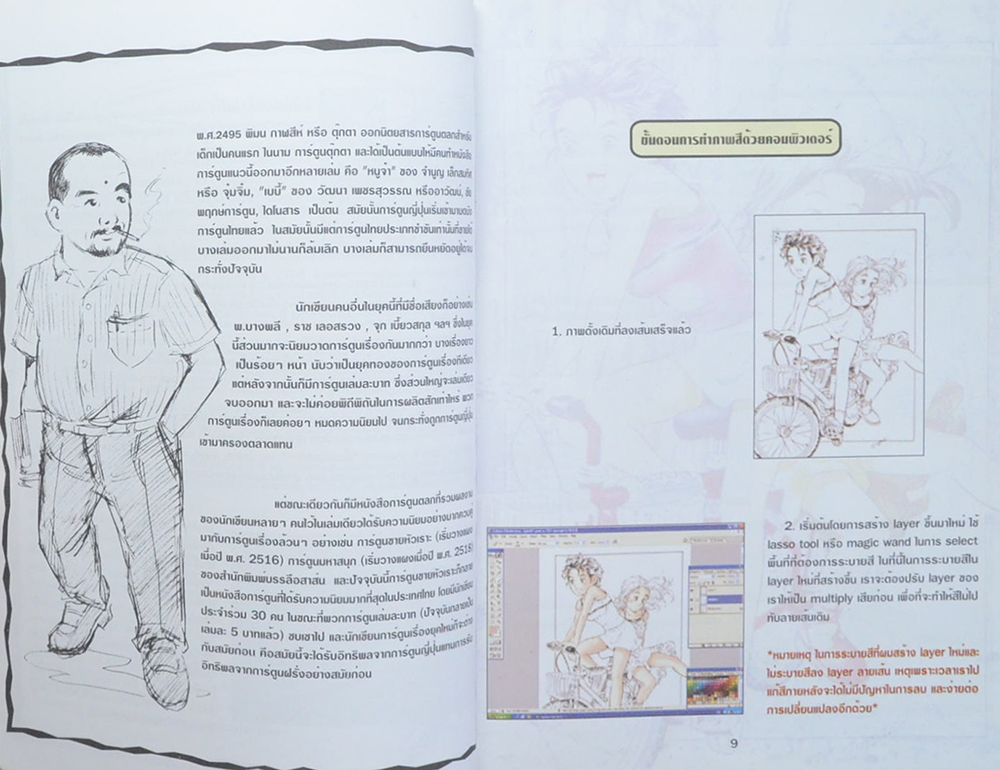 วาดการ์ตูนคอมมิกส์