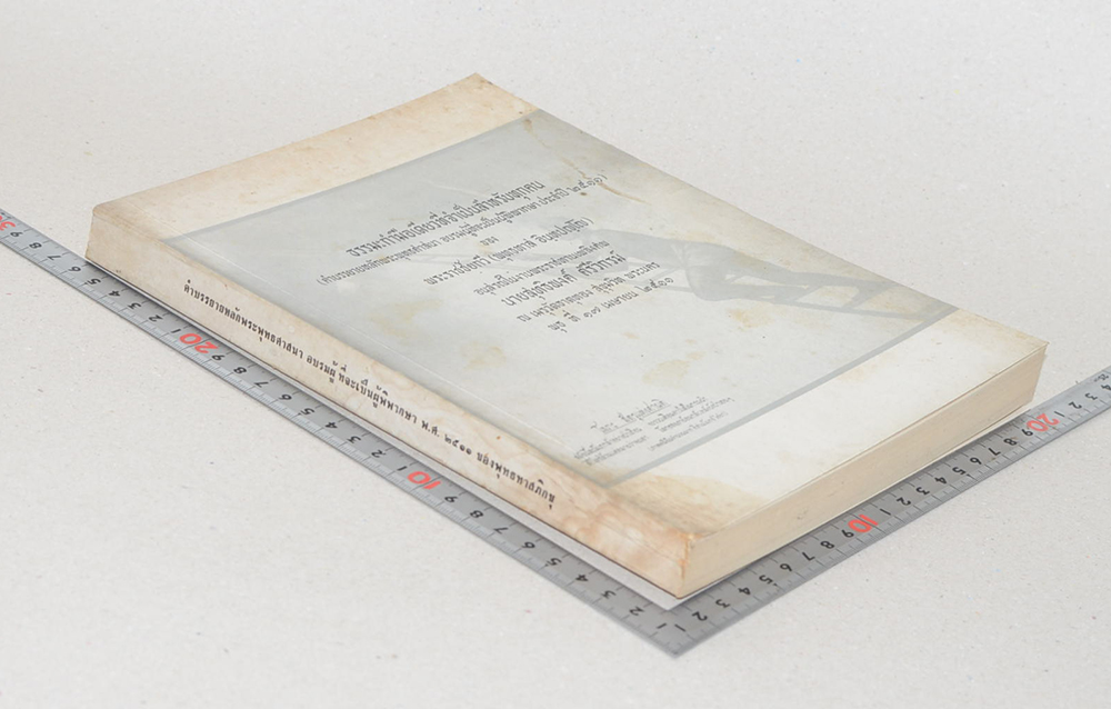 ธรรมะกำมือเดียวที่จำเป็นสำหรับทุกคน