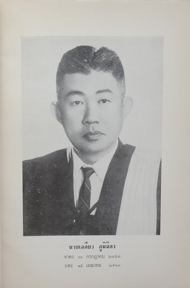 เรื่องของชาติไทย