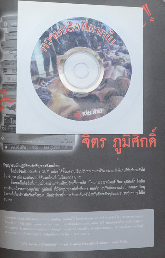 ฟ้าเดียวกัน ปีที่ 2 ฉบับที่ 4 ตุลาคม-ธันวาคม 2547 (พร้อม CD)