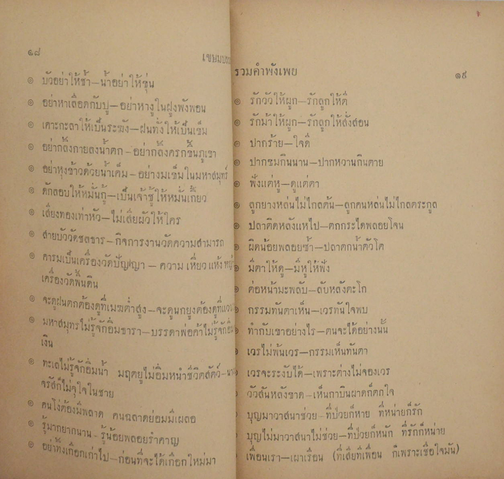 รวมคำพังเพย