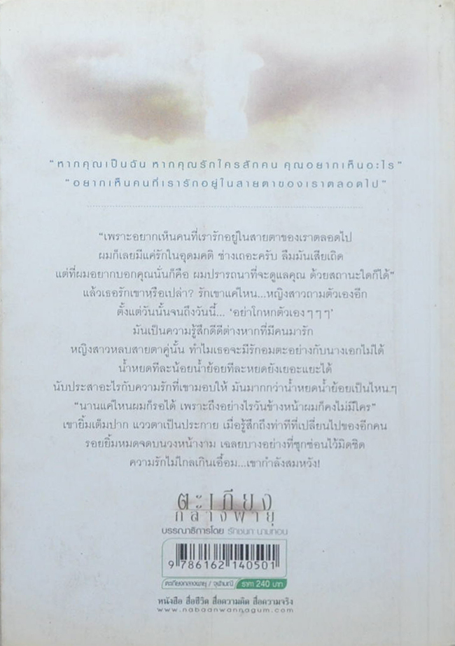 ตะเกียงกลางพายุ (เล่มเดียวจบ)