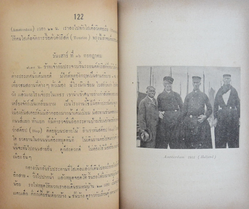 บรรทึกประจำวันการท่องเที่ยวของข้าพเจ้า