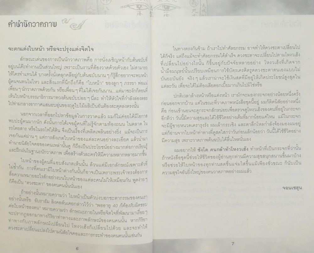 ซังโด คนกล้าท้าโหงวเฮ้ง (8 เล่มจบ) (ขายตามสภาพ)