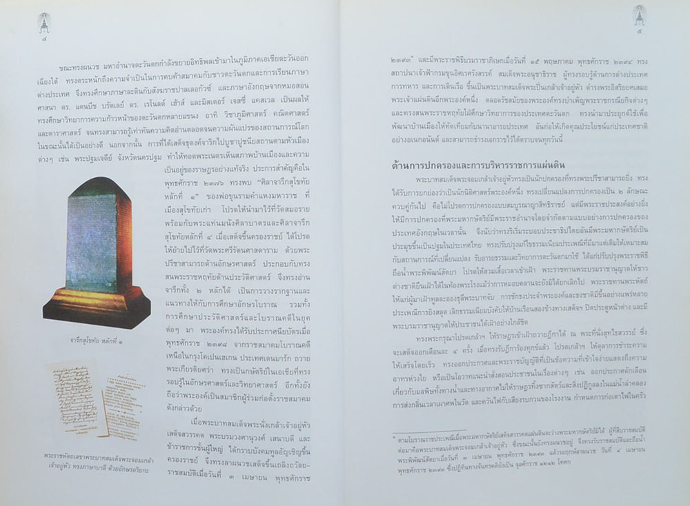 จดหมายเหตุงานเฉลิมพระเกียรติ พระบาทสมเด็จพระจอมเกล้าเจ้าอยู่หัว ในโอกาสที่วันพระบรมราชสมภพครบ 200 ปี (พร้อม CD)