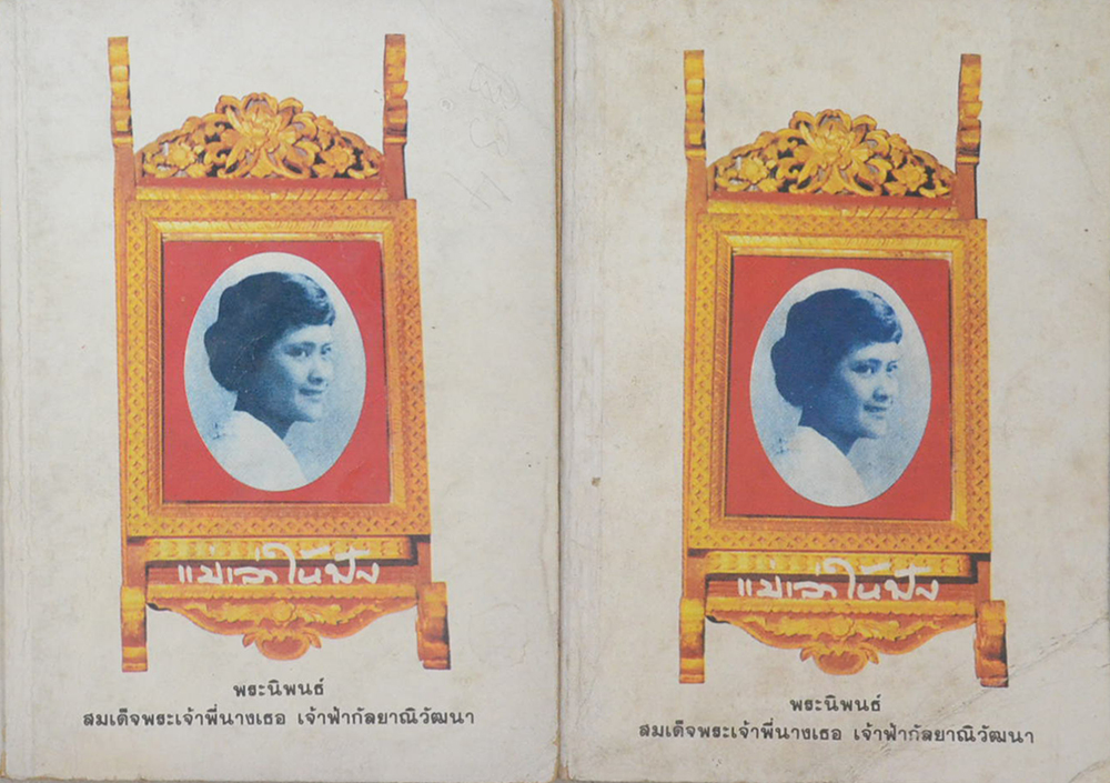 แม่เล่าให้ฟัง (3 เล่ม)