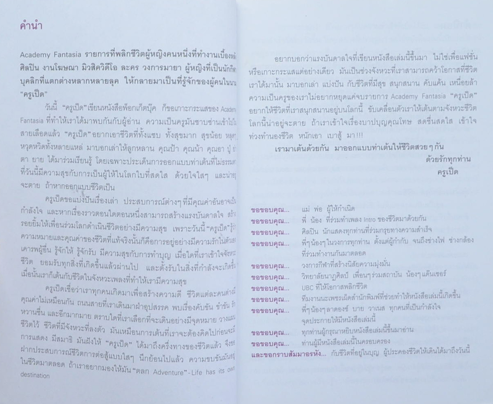 TOOM TOOM ครูเป็ด วาเนสซ่า