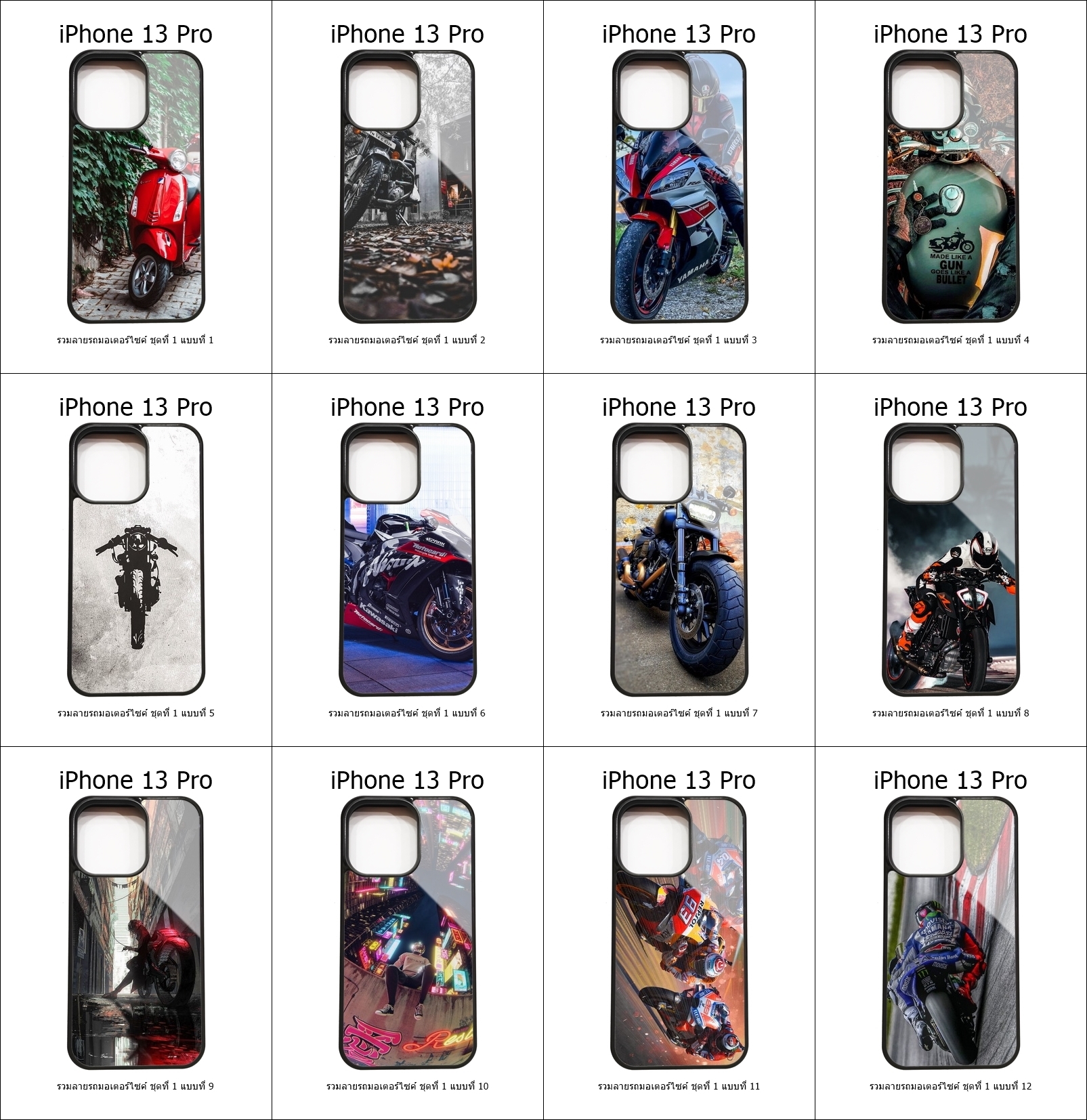 เคส iPhone 13 Pro รวมลายรถมอเตอร์ไซค์ ชุดที่ 1 (มีลายให้เลือก 251 แบบ)