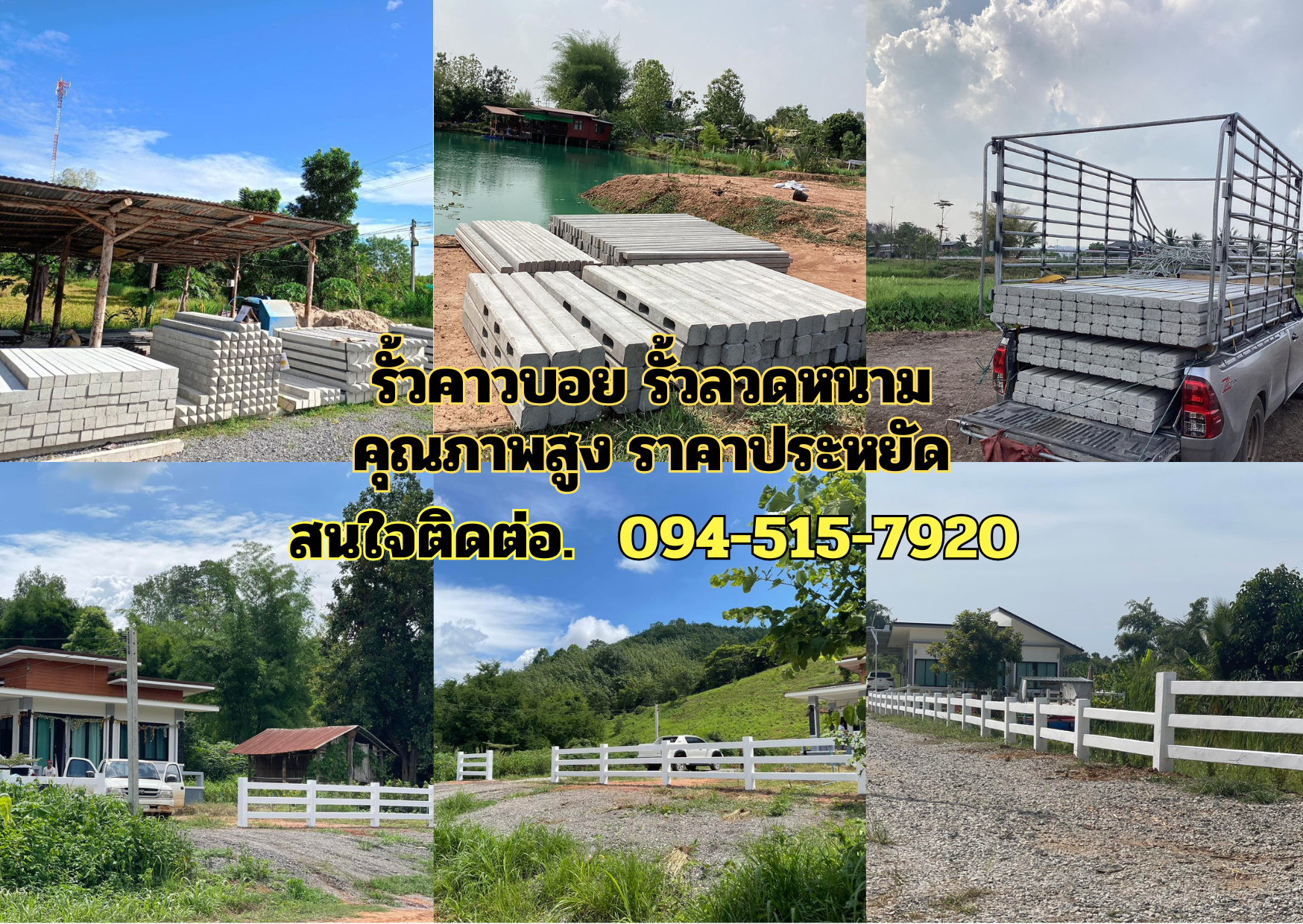 รั้วคาวบอย รั้วลวดหนาม