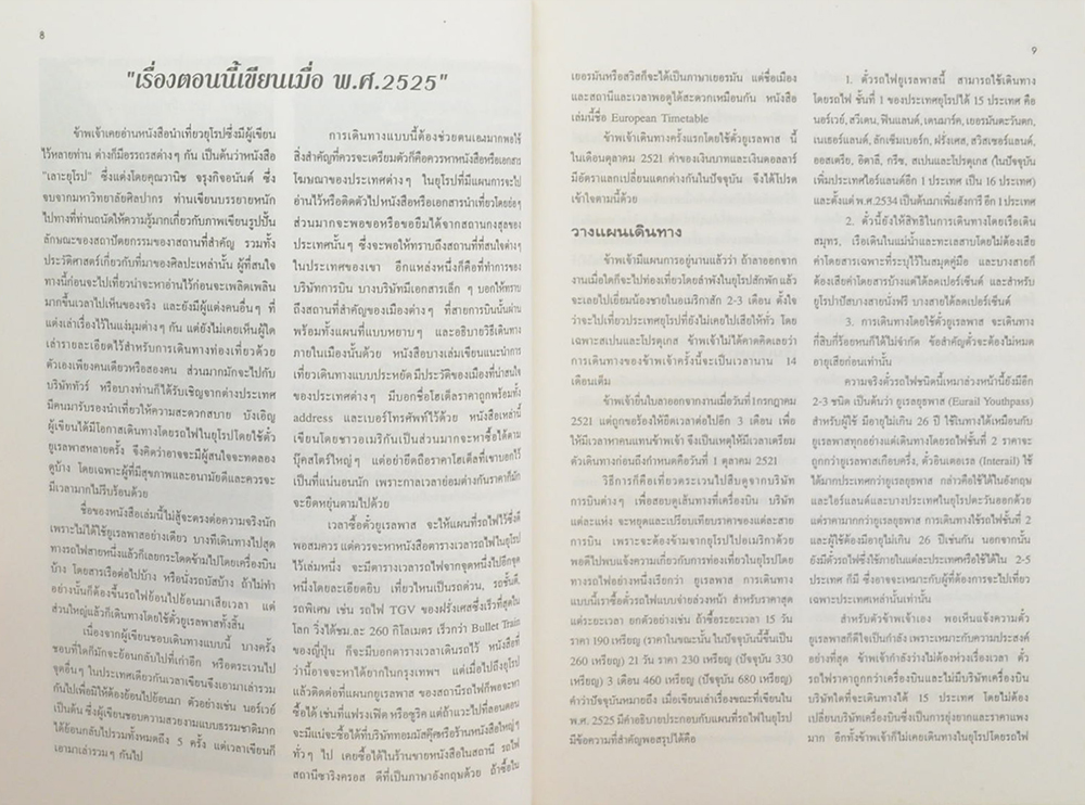 ที่ระลึกเนื่องในวาระครบหกรอบ สุกรี สืบสงวน