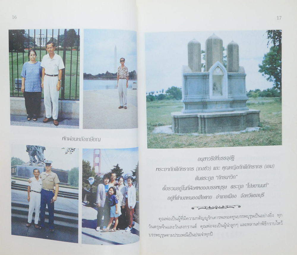 นายสมัย ภัทรนาวิก (สรรพคุณสมุนไพรในครัวเรือน)